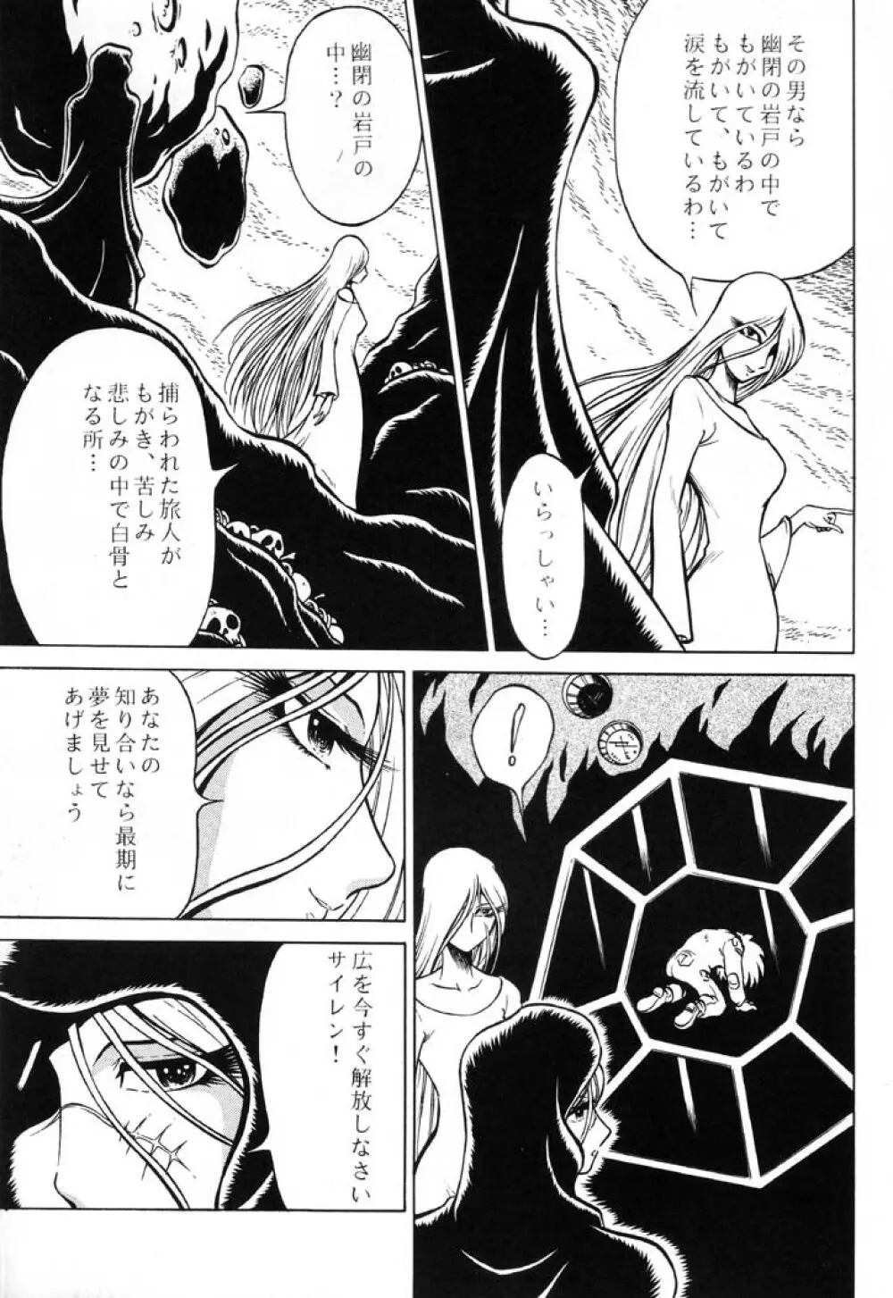 NIGHT HEAD EMERALDAS Page.6