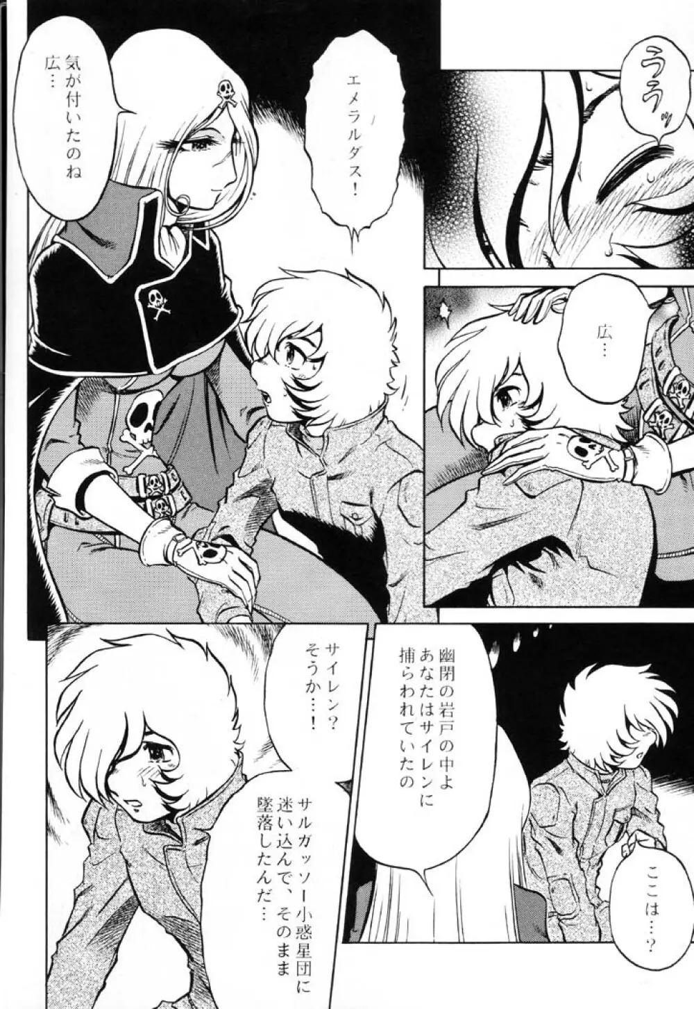NIGHT HEAD EMERALDAS Page.7