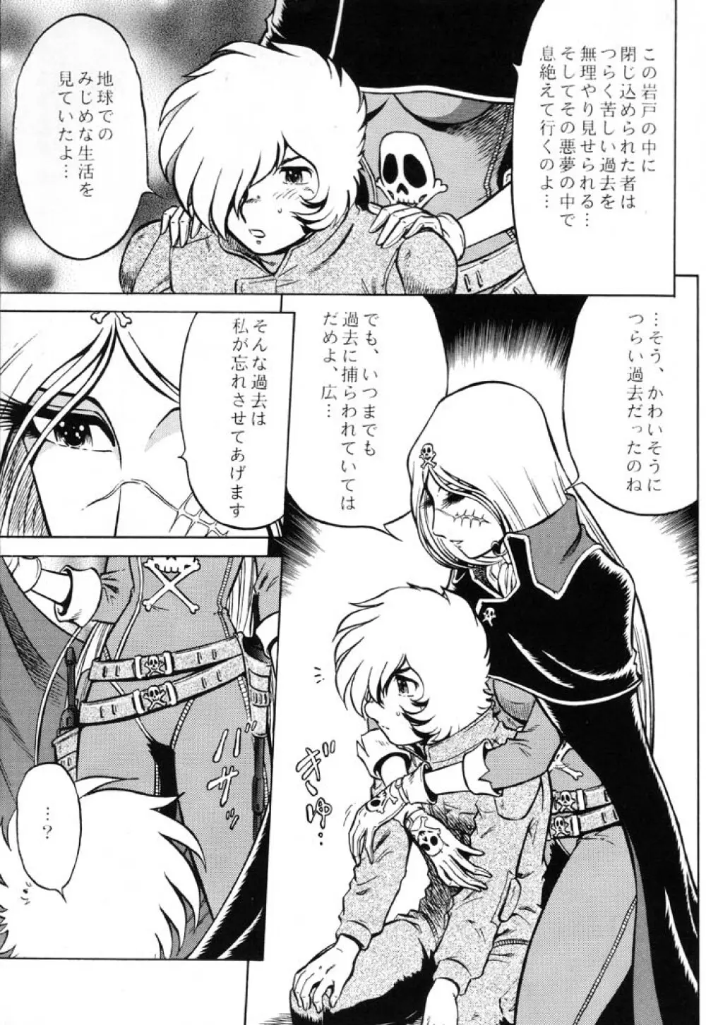 NIGHT HEAD EMERALDAS Page.8