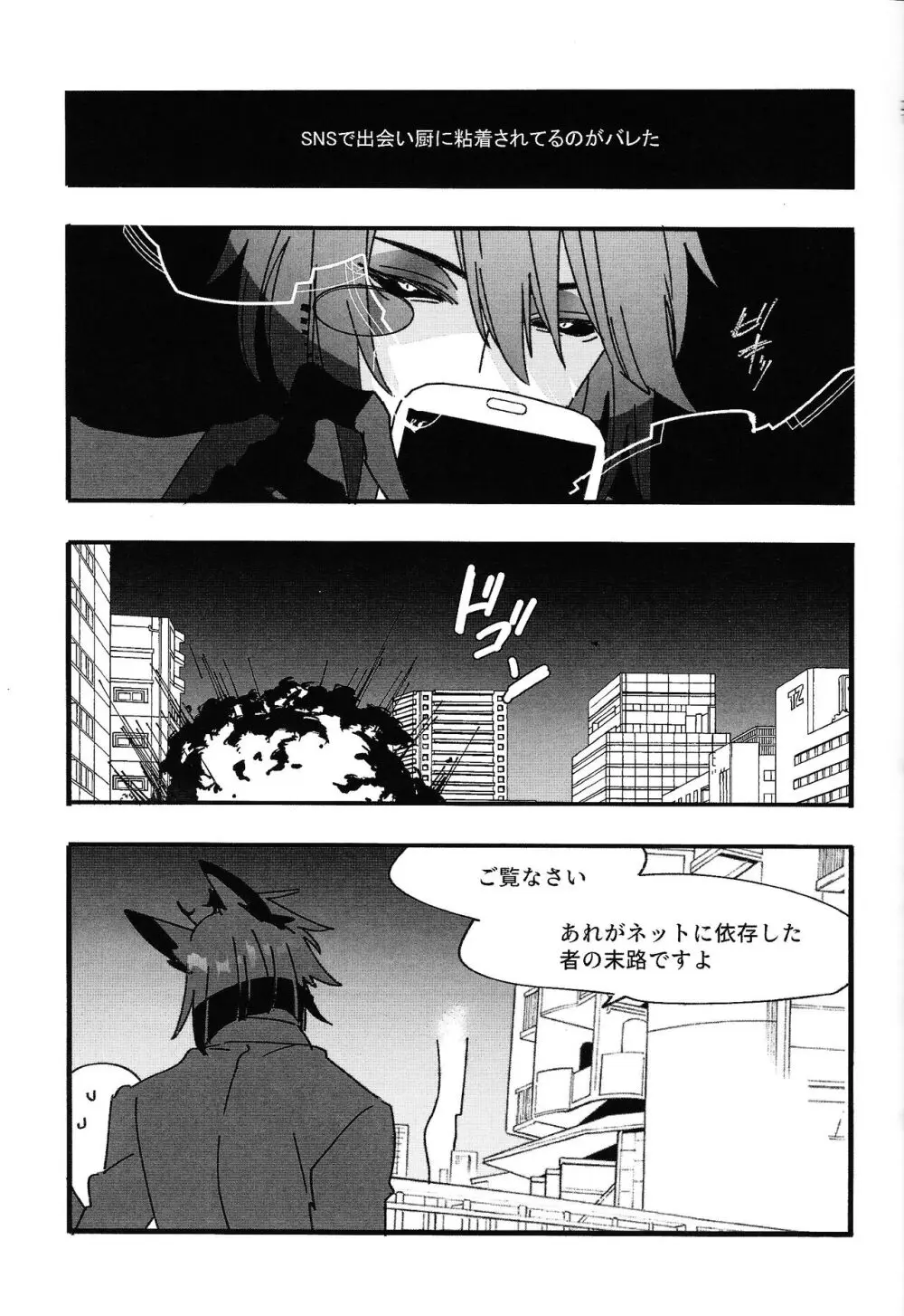 Good Night Darling Page.20