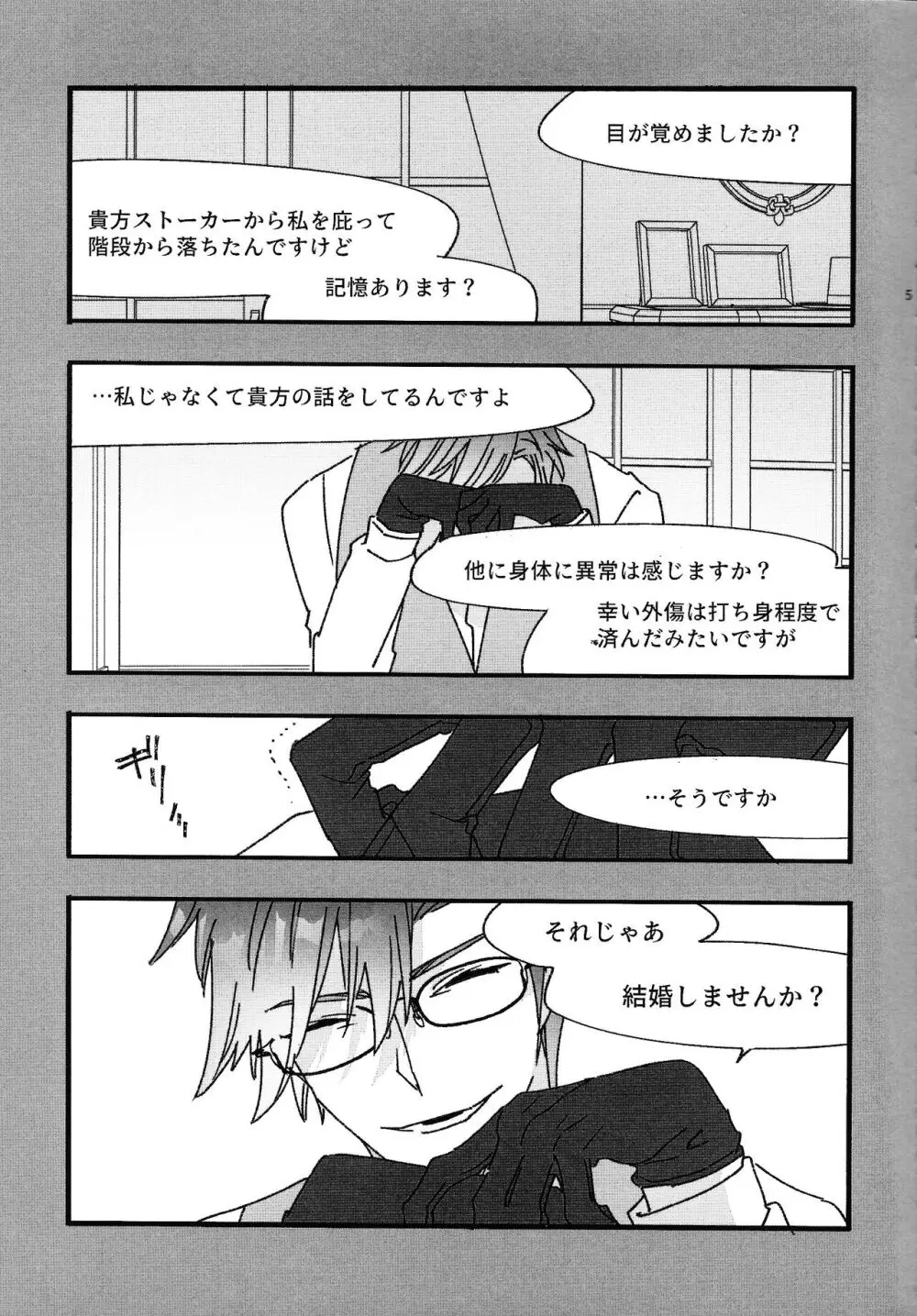 Good Night Darling Page.4