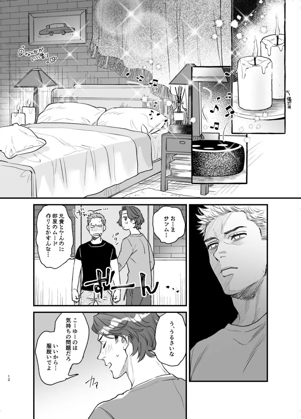5日間の約束 Page.11