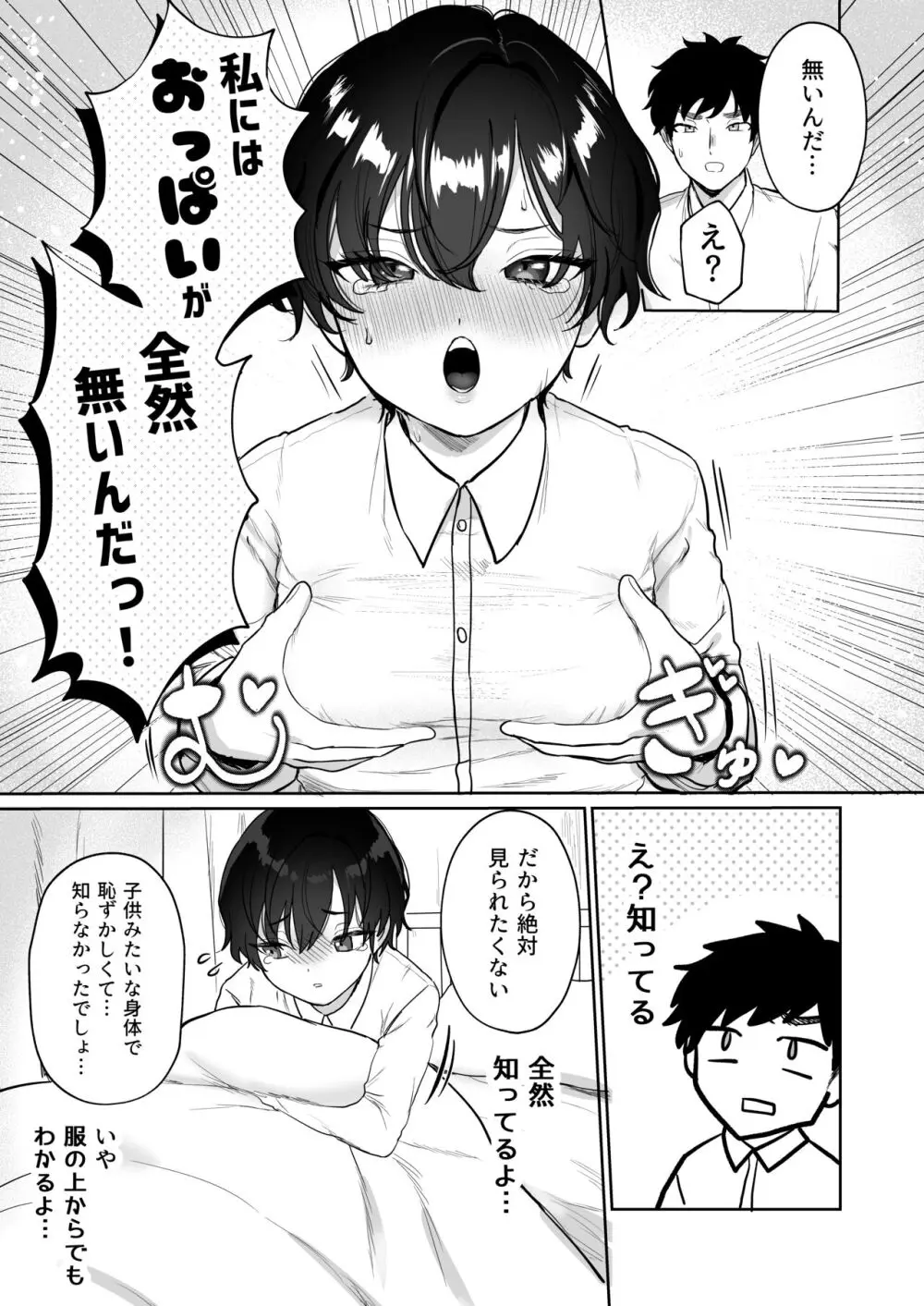 王子♀の秘密〜ちっぱいを気にしているボーイッシュ彼女と保健室でラブラブセックス〜 Page.10