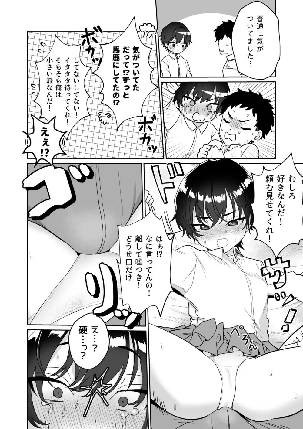 王子♀の秘密〜ちっぱいを気にしているボーイッシュ彼女と保健室でラブラブセックス〜 Page.11