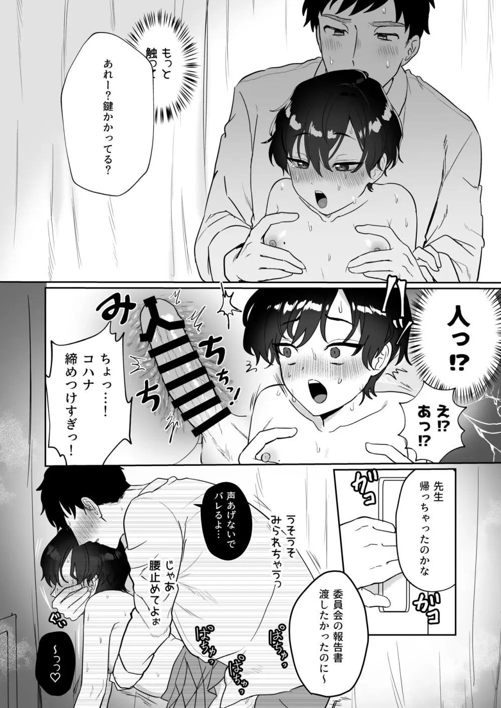 王子♀の秘密〜ちっぱいを気にしているボーイッシュ彼女と保健室でラブラブセックス〜 Page.21