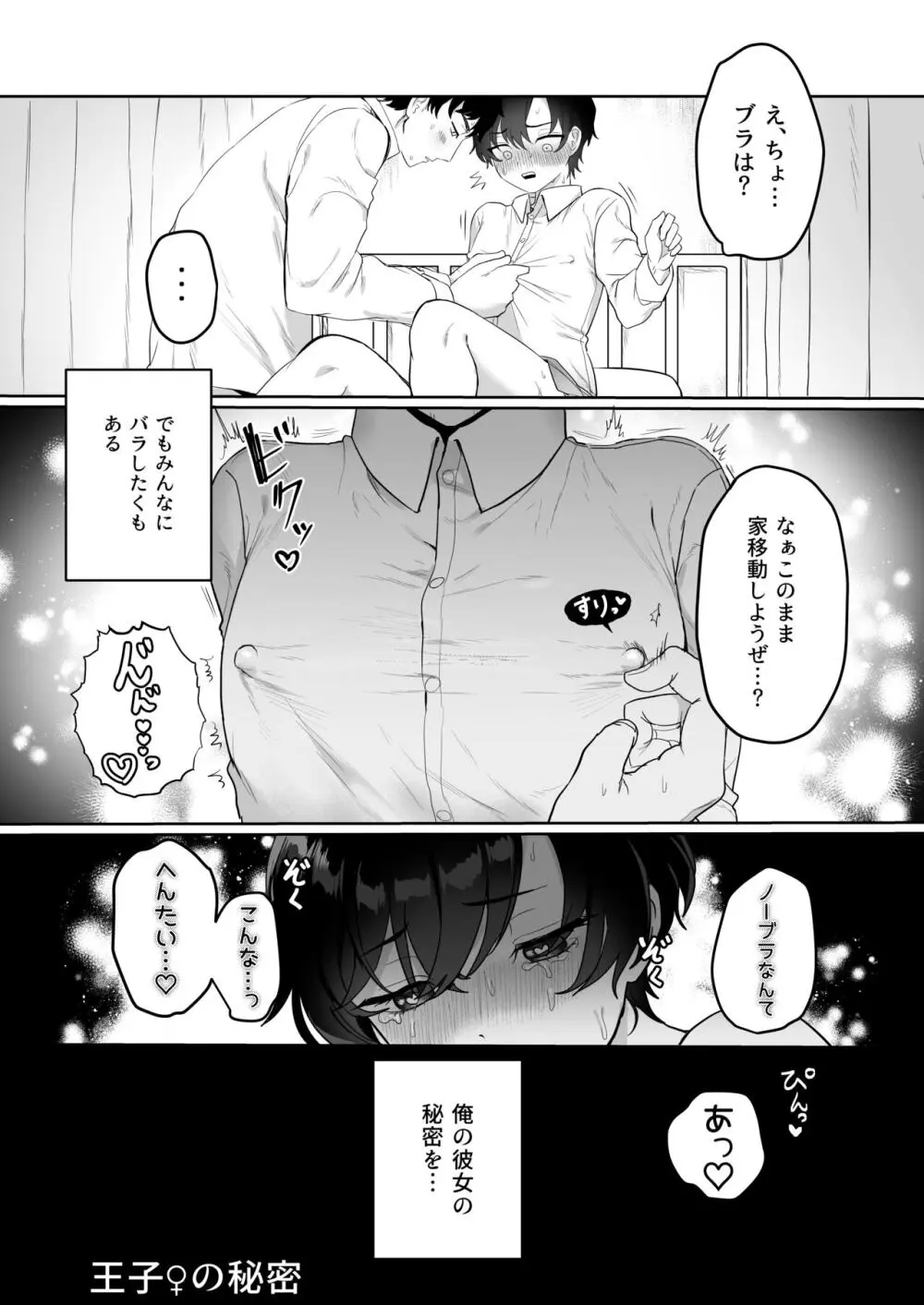 王子♀の秘密〜ちっぱいを気にしているボーイッシュ彼女と保健室でラブラブセックス〜 Page.25