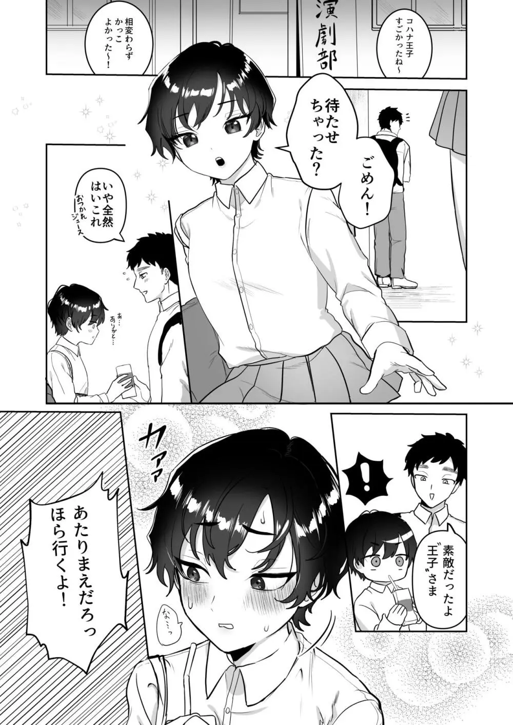 王子♀の秘密〜ちっぱいを気にしているボーイッシュ彼女と保健室でラブラブセックス〜 Page.3