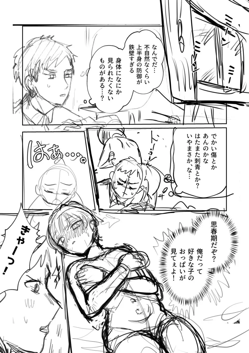 王子♀の秘密〜ちっぱいを気にしているボーイッシュ彼女と保健室でラブラブセックス〜 Page.32