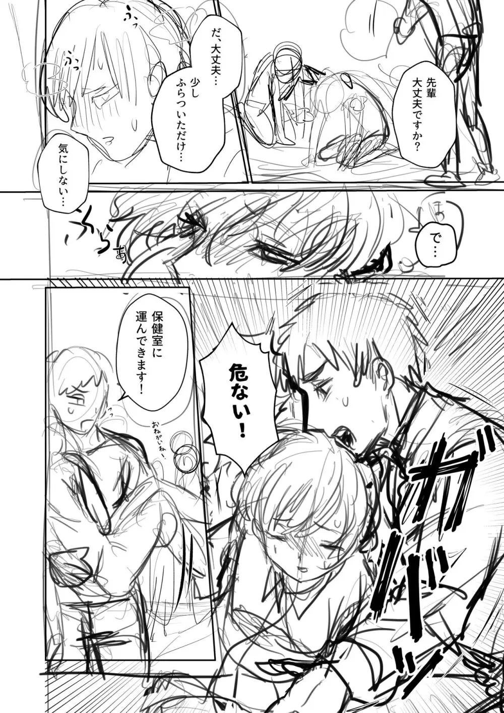 王子♀の秘密〜ちっぱいを気にしているボーイッシュ彼女と保健室でラブラブセックス〜 Page.33