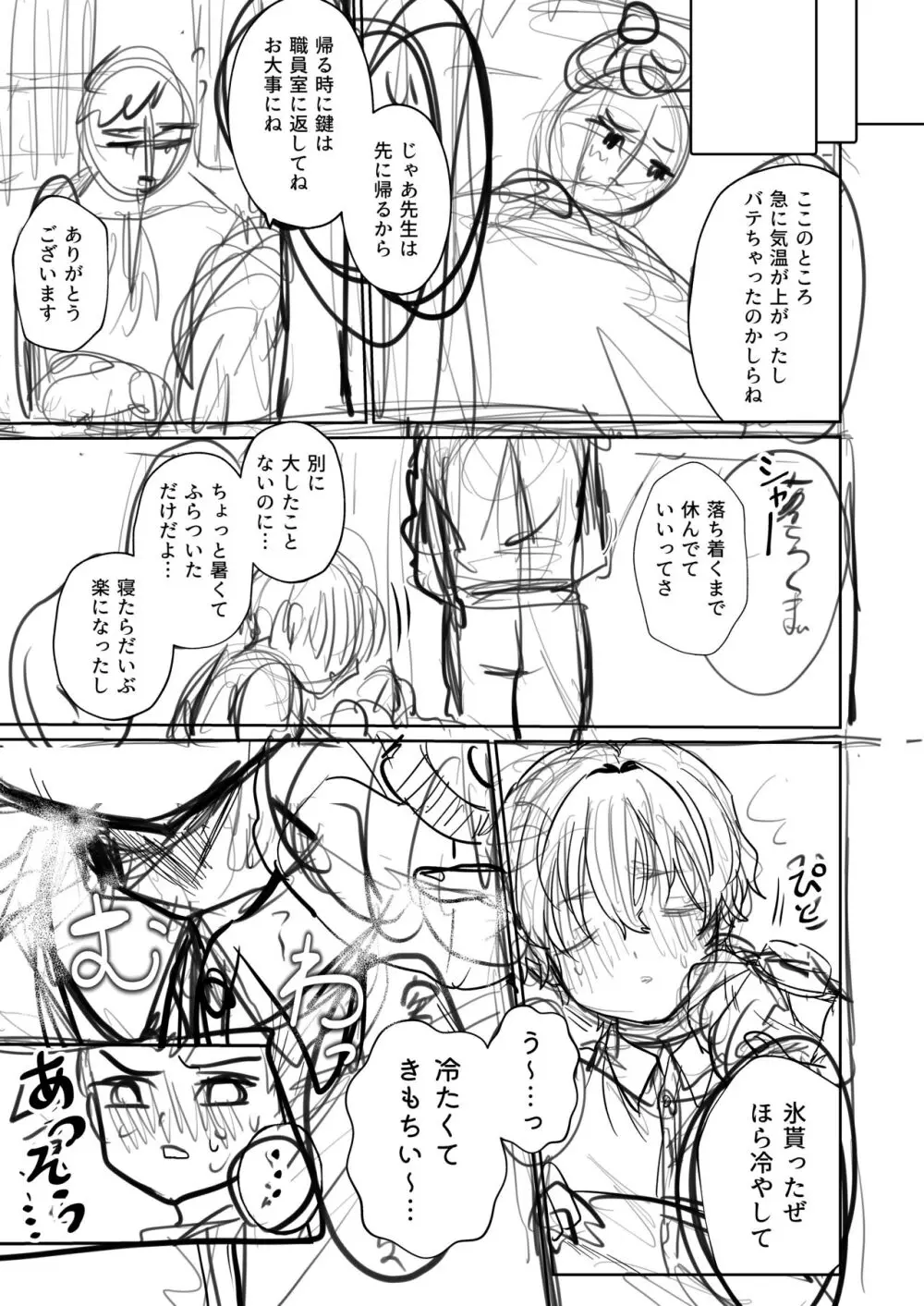王子♀の秘密〜ちっぱいを気にしているボーイッシュ彼女と保健室でラブラブセックス〜 Page.34