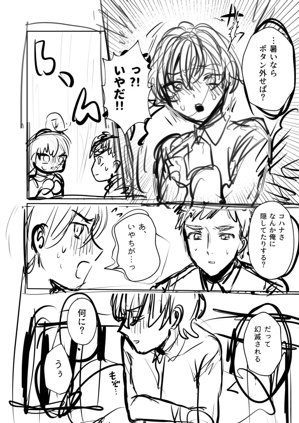 王子♀の秘密〜ちっぱいを気にしているボーイッシュ彼女と保健室でラブラブセックス〜 Page.35