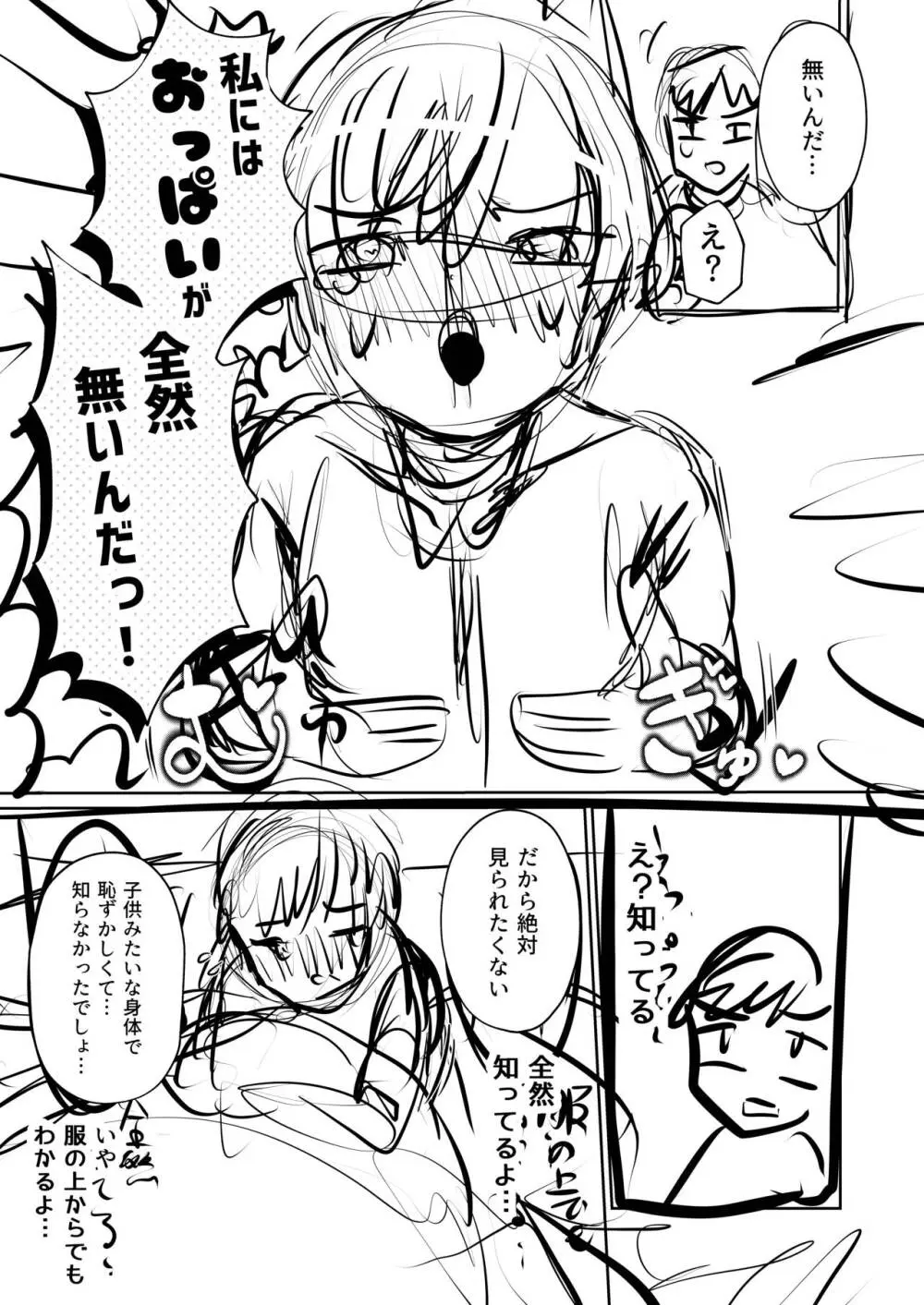 王子♀の秘密〜ちっぱいを気にしているボーイッシュ彼女と保健室でラブラブセックス〜 Page.36