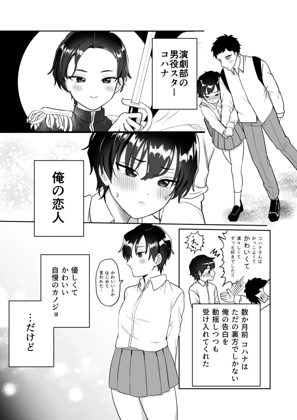 王子♀の秘密〜ちっぱいを気にしているボーイッシュ彼女と保健室でラブラブセックス〜 Page.4