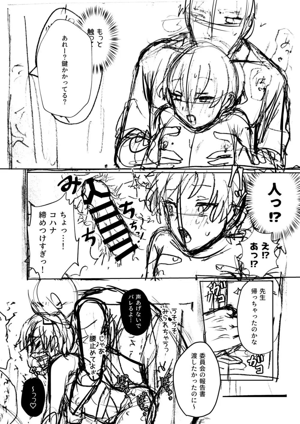 王子♀の秘密〜ちっぱいを気にしているボーイッシュ彼女と保健室でラブラブセックス〜 Page.47