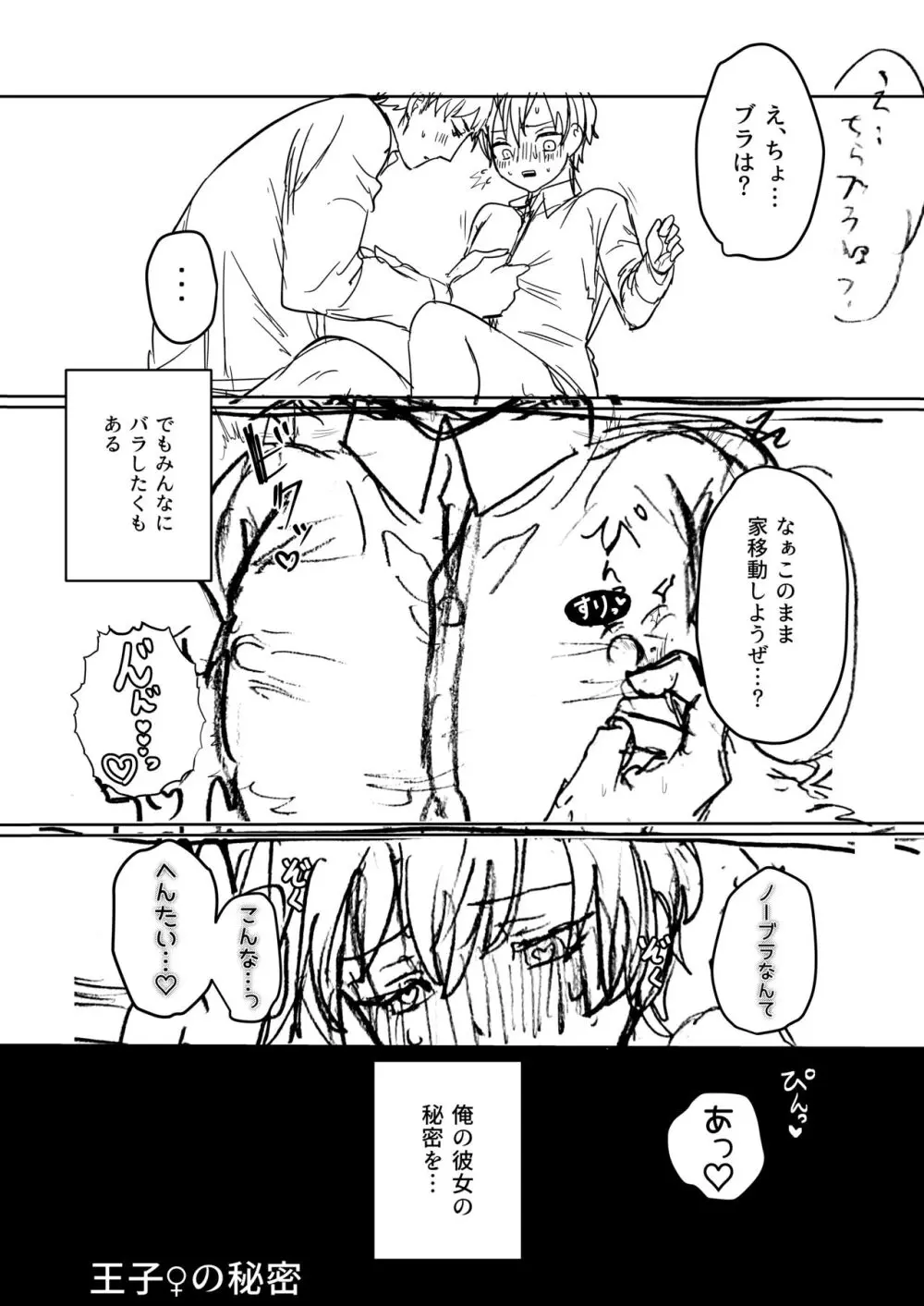 王子♀の秘密〜ちっぱいを気にしているボーイッシュ彼女と保健室でラブラブセックス〜 Page.51