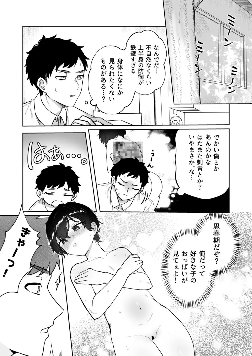 王子♀の秘密〜ちっぱいを気にしているボーイッシュ彼女と保健室でラブラブセックス〜 Page.6
