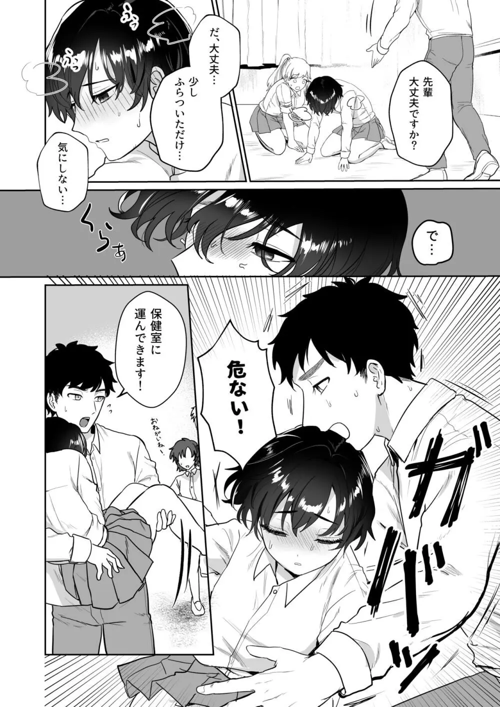 王子♀の秘密〜ちっぱいを気にしているボーイッシュ彼女と保健室でラブラブセックス〜 Page.7