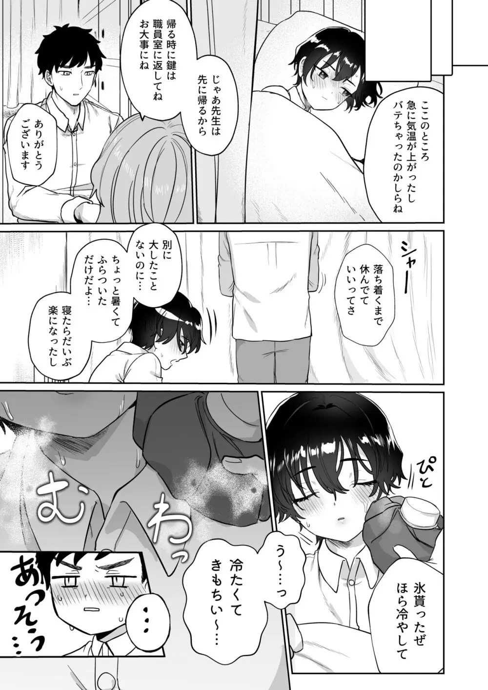 王子♀の秘密〜ちっぱいを気にしているボーイッシュ彼女と保健室でラブラブセックス〜 Page.8