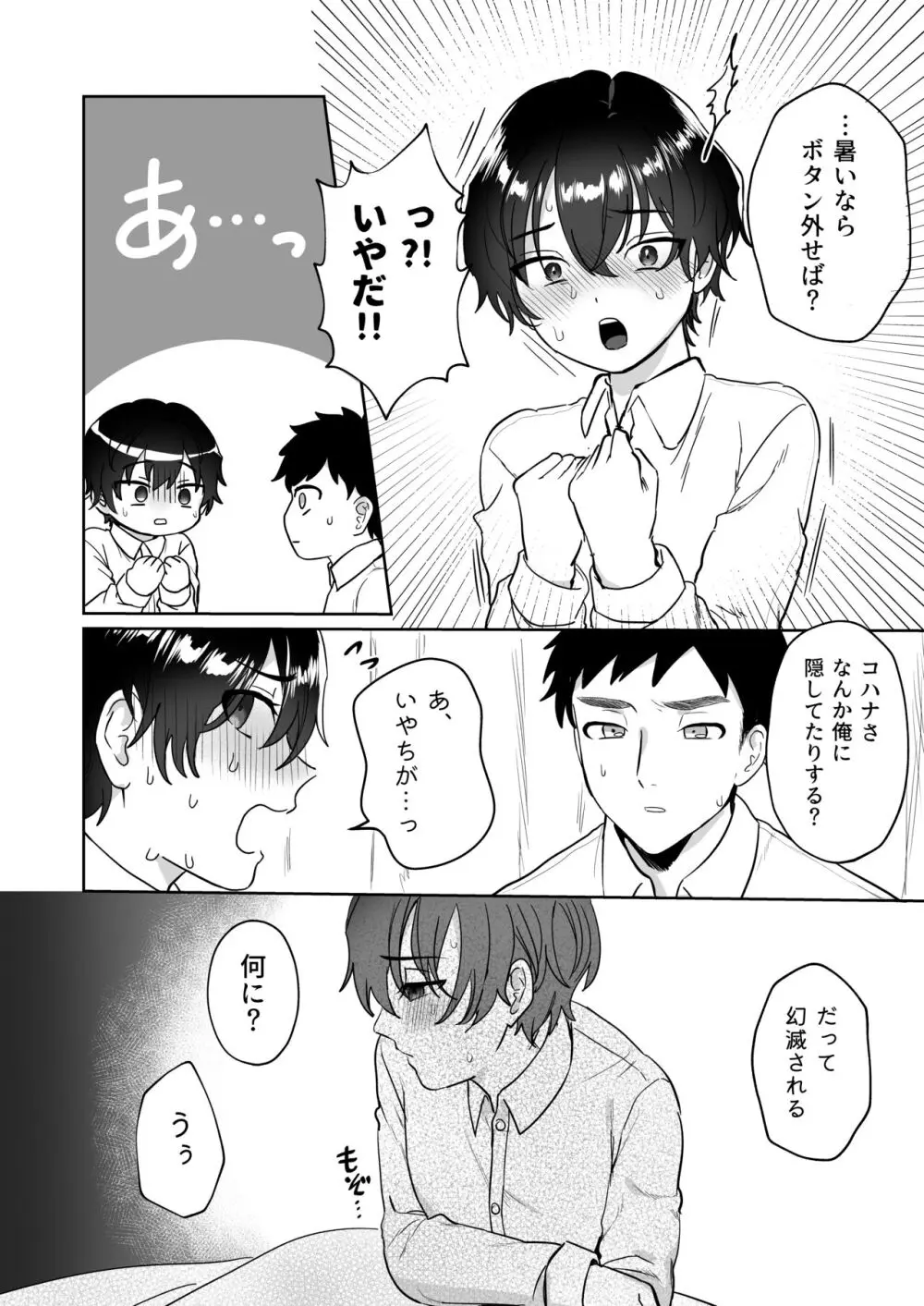 王子♀の秘密〜ちっぱいを気にしているボーイッシュ彼女と保健室でラブラブセックス〜 Page.9