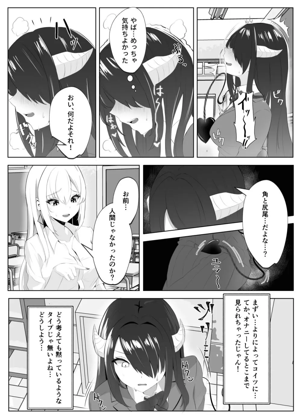 サキュバス化した陰キャ女がギャルを快楽堕ちさせる話 Page.10