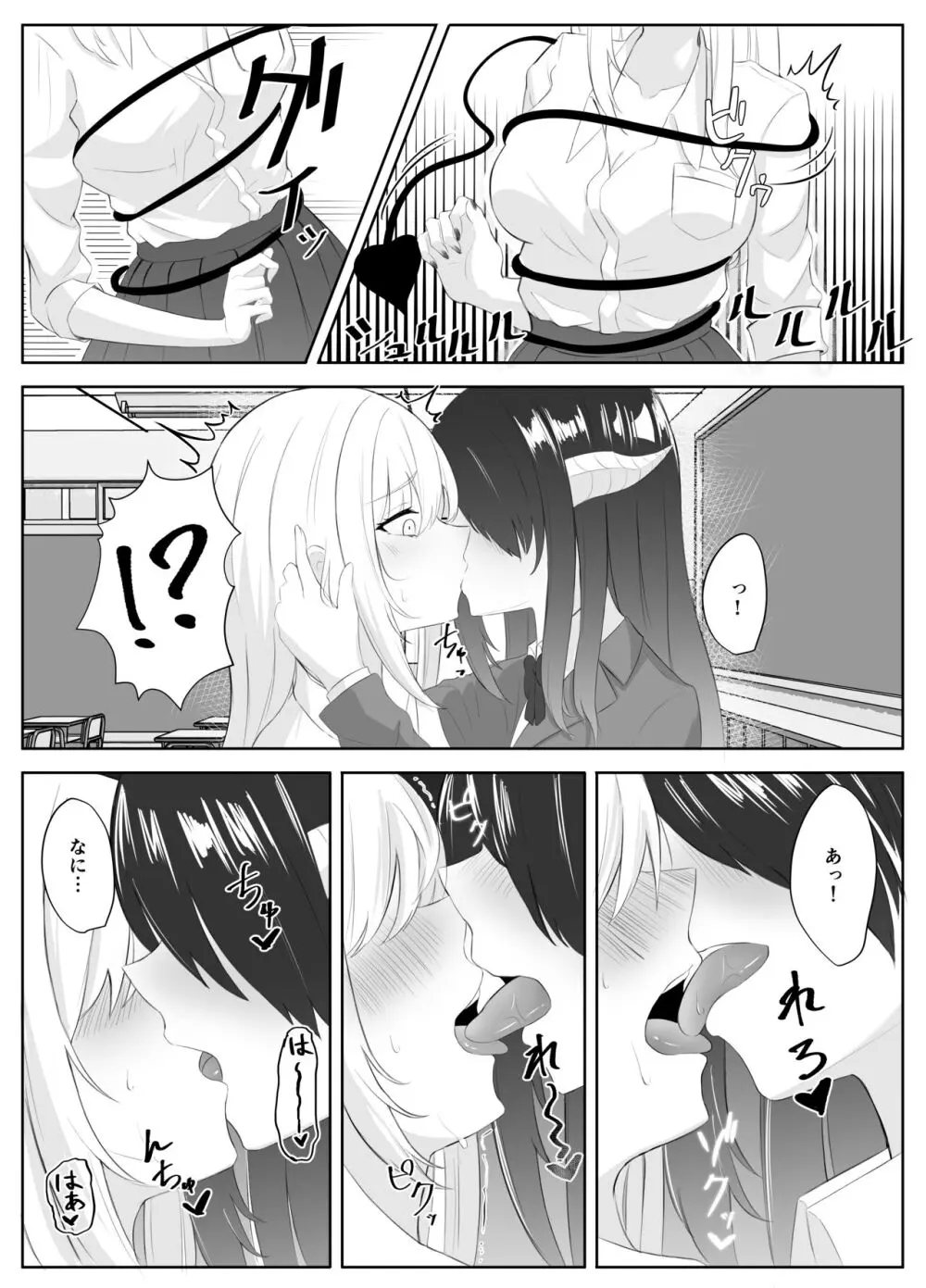サキュバス化した陰キャ女がギャルを快楽堕ちさせる話 Page.12