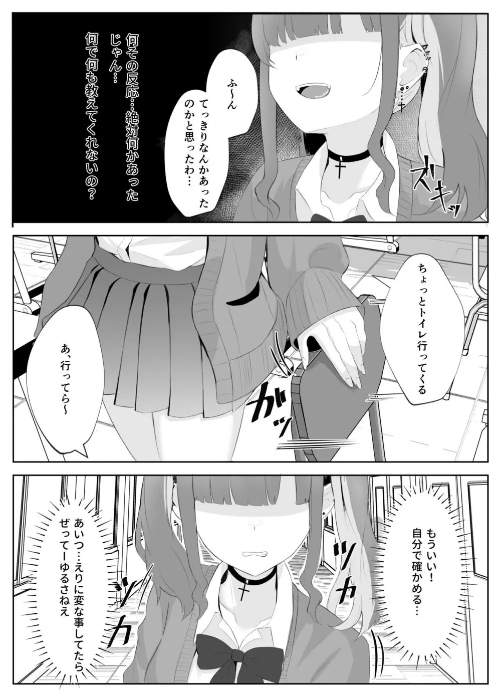サキュバス化した陰キャ女がギャルを快楽堕ちさせる話 Page.27