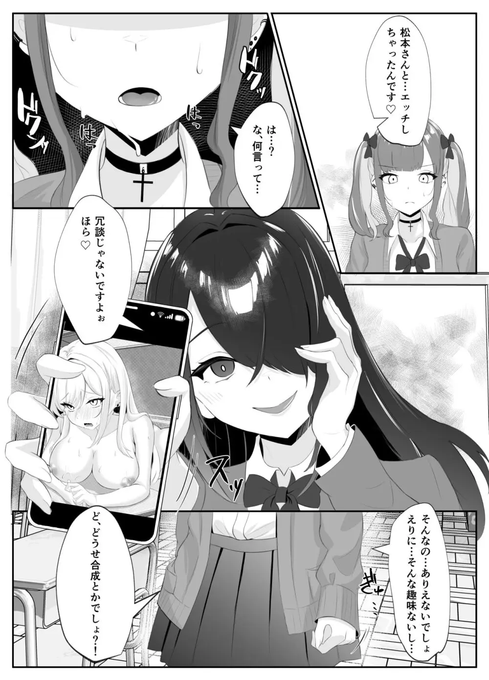 サキュバス化した陰キャ女がギャルを快楽堕ちさせる話 Page.30