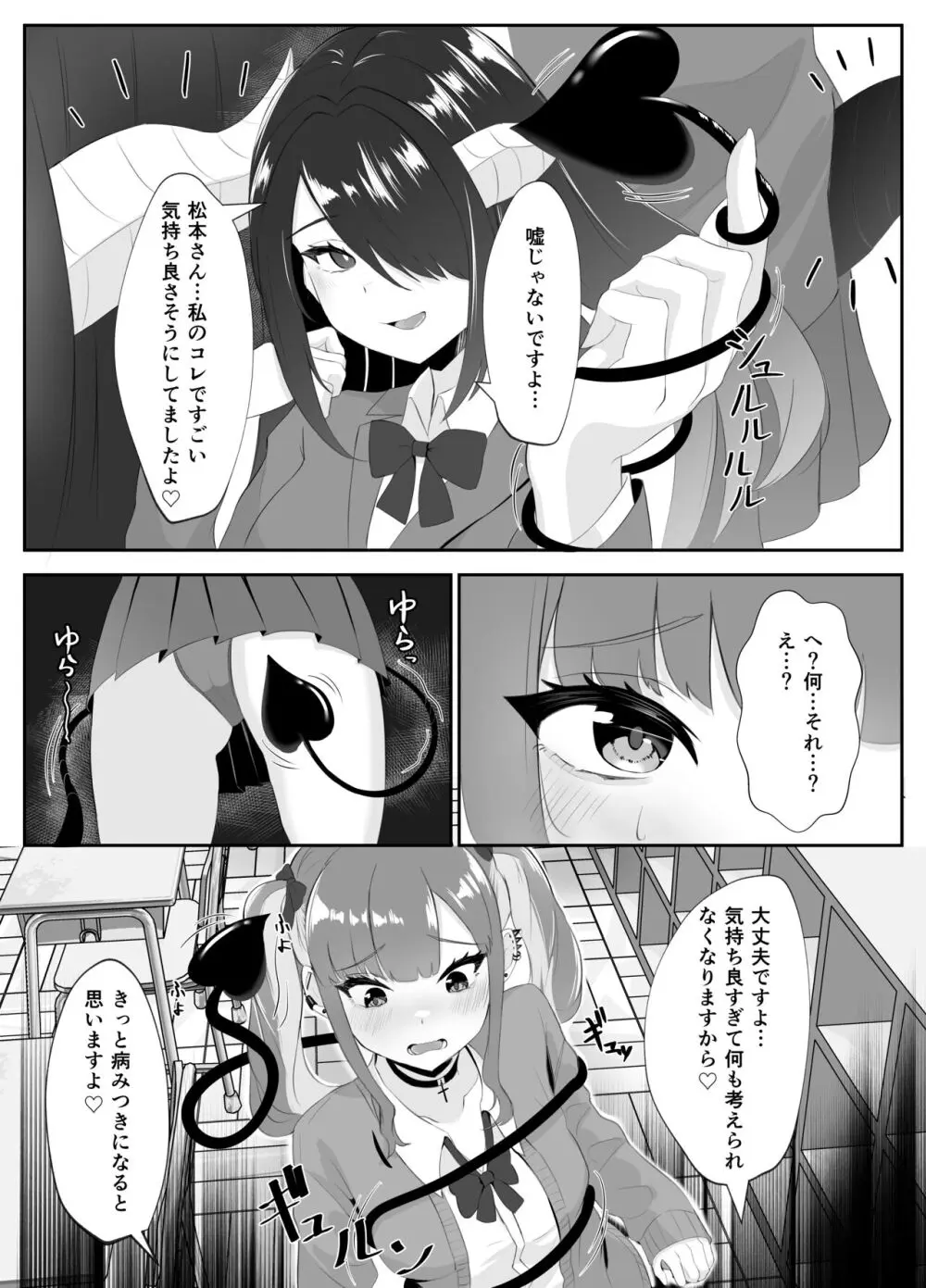 サキュバス化した陰キャ女がギャルを快楽堕ちさせる話 Page.31