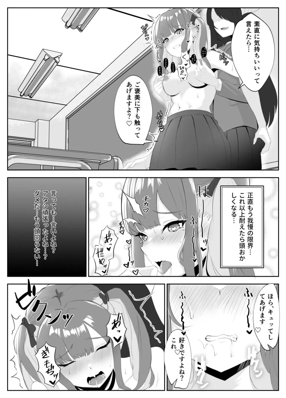 サキュバス化した陰キャ女がギャルを快楽堕ちさせる話 Page.35