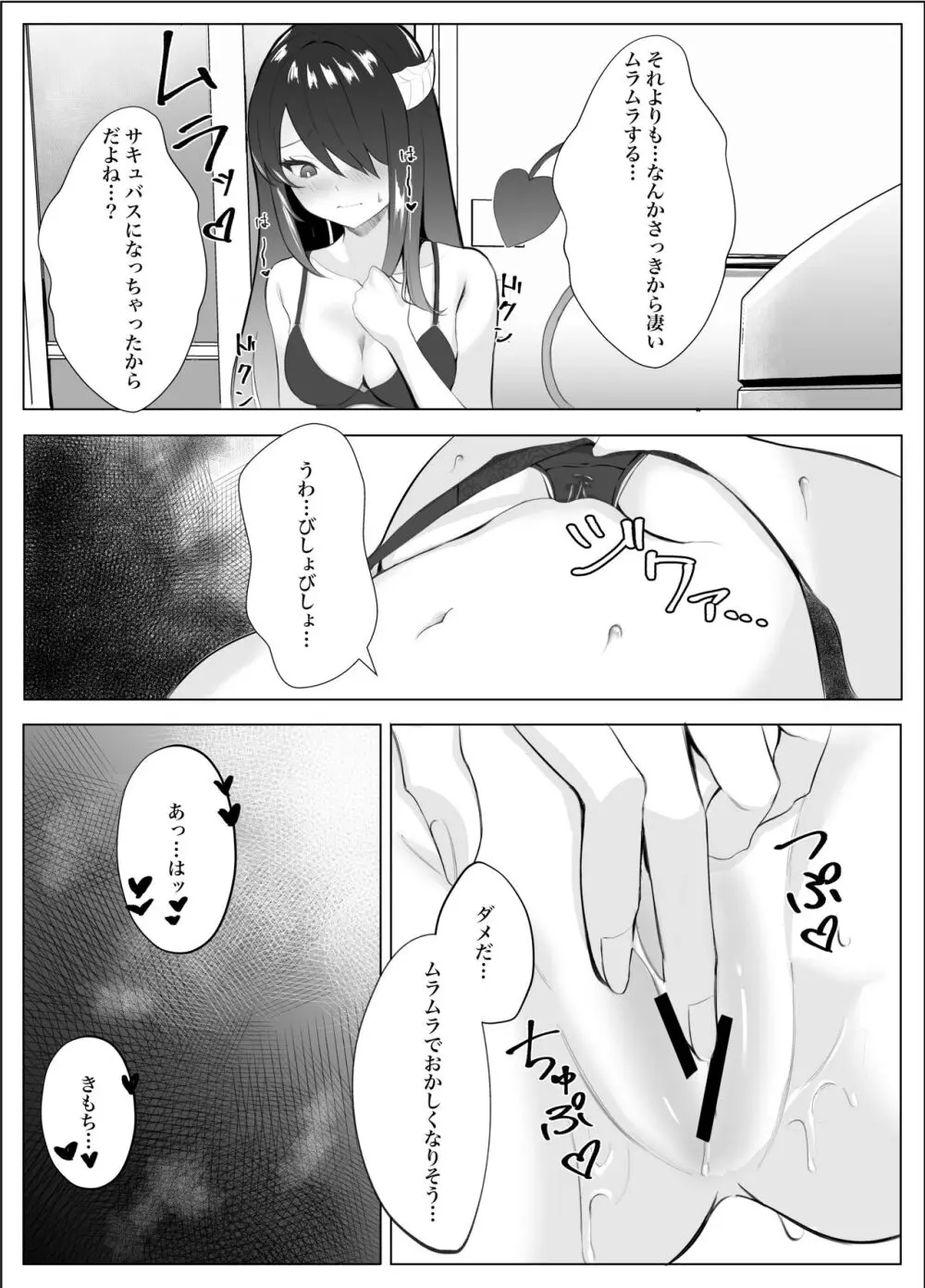 サキュバス化した陰キャ女がギャルを快楽堕ちさせる話 Page.4