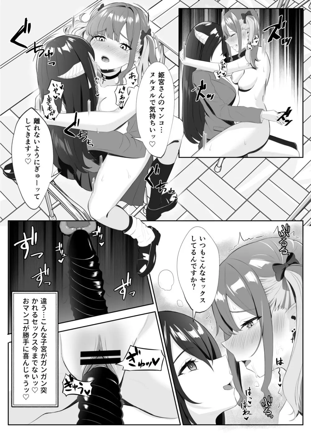 サキュバス化した陰キャ女がギャルを快楽堕ちさせる話 Page.42
