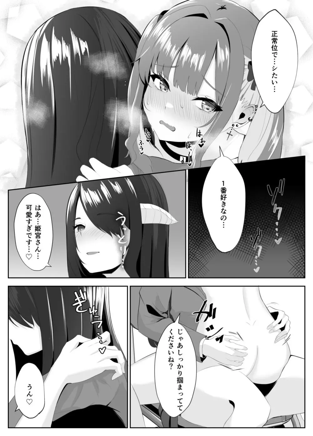 サキュバス化した陰キャ女がギャルを快楽堕ちさせる話 Page.44