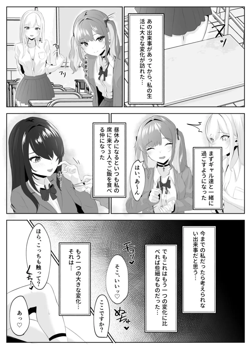 サキュバス化した陰キャ女がギャルを快楽堕ちさせる話 Page.49