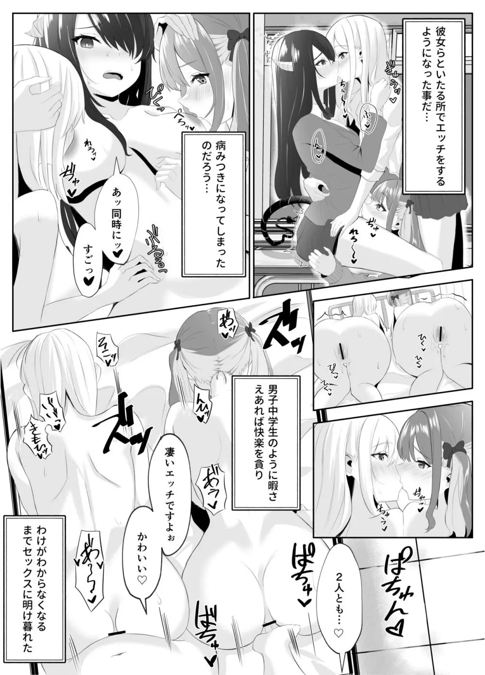 サキュバス化した陰キャ女がギャルを快楽堕ちさせる話 Page.50