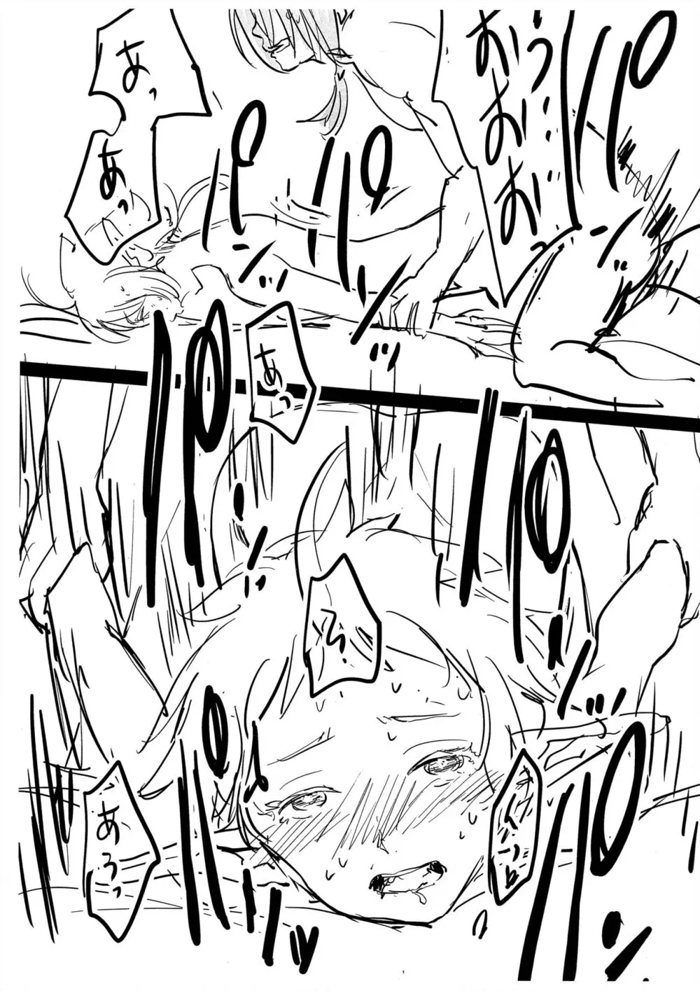 新婚性活でも本気出す! Page.16
