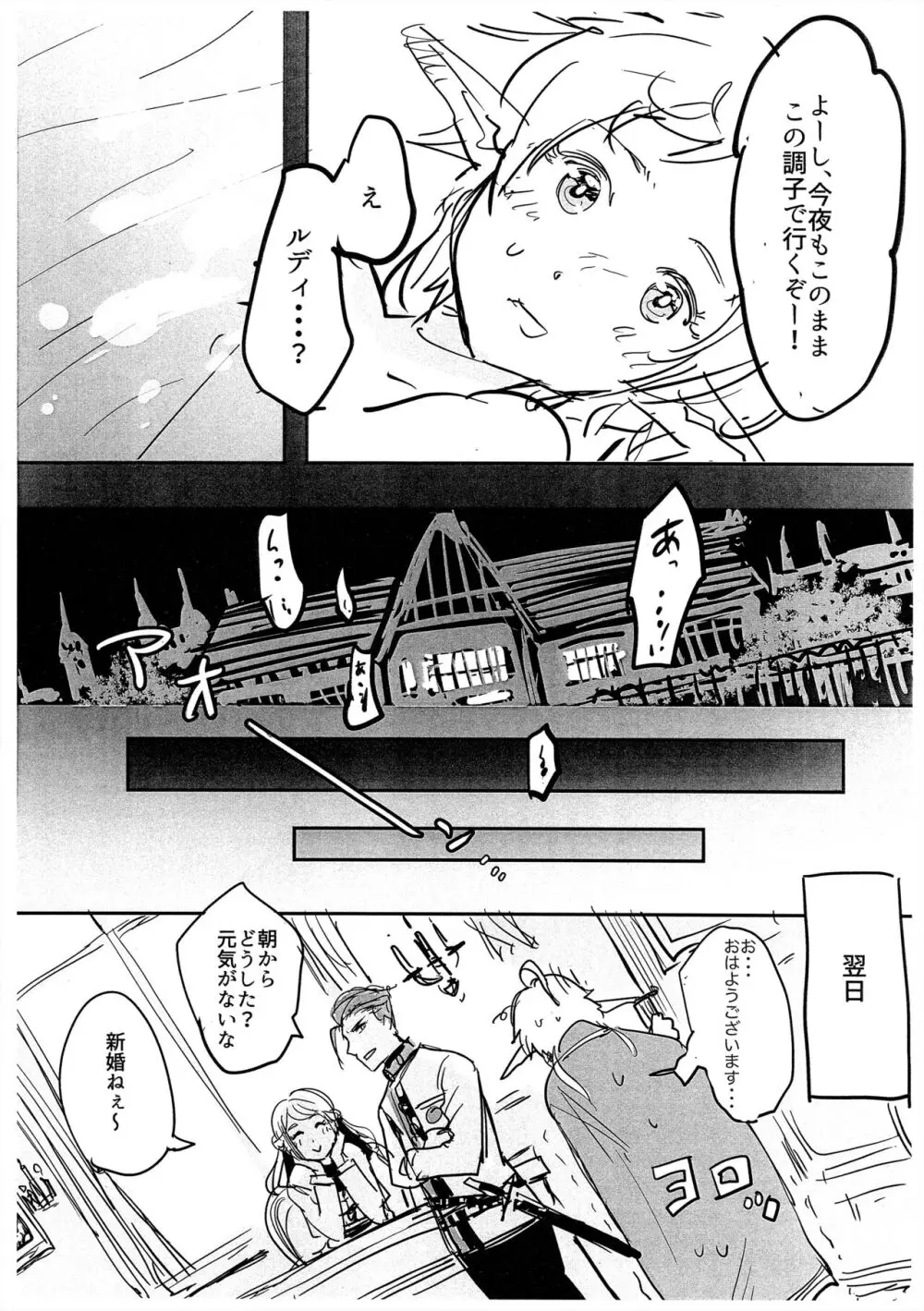 新婚性活でも本気出す! Page.19