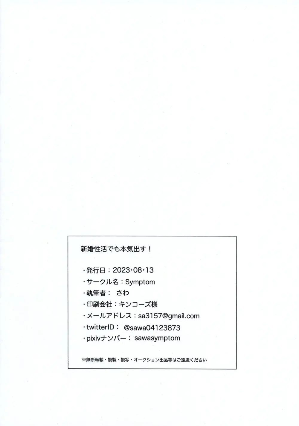 新婚性活でも本気出す! Page.22
