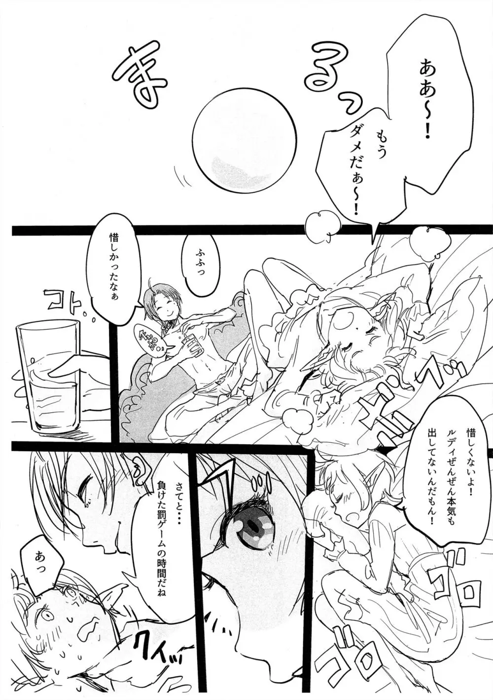 新婚性活でも本気出す! Page.4