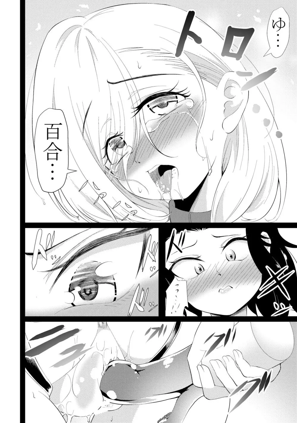 感覚共有キャンディ～レズキス強要編～ Page.7