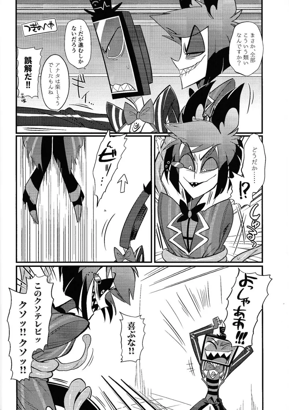 怪奇!エロトラップ部屋vsオーバーロード四本勝負 Page.11
