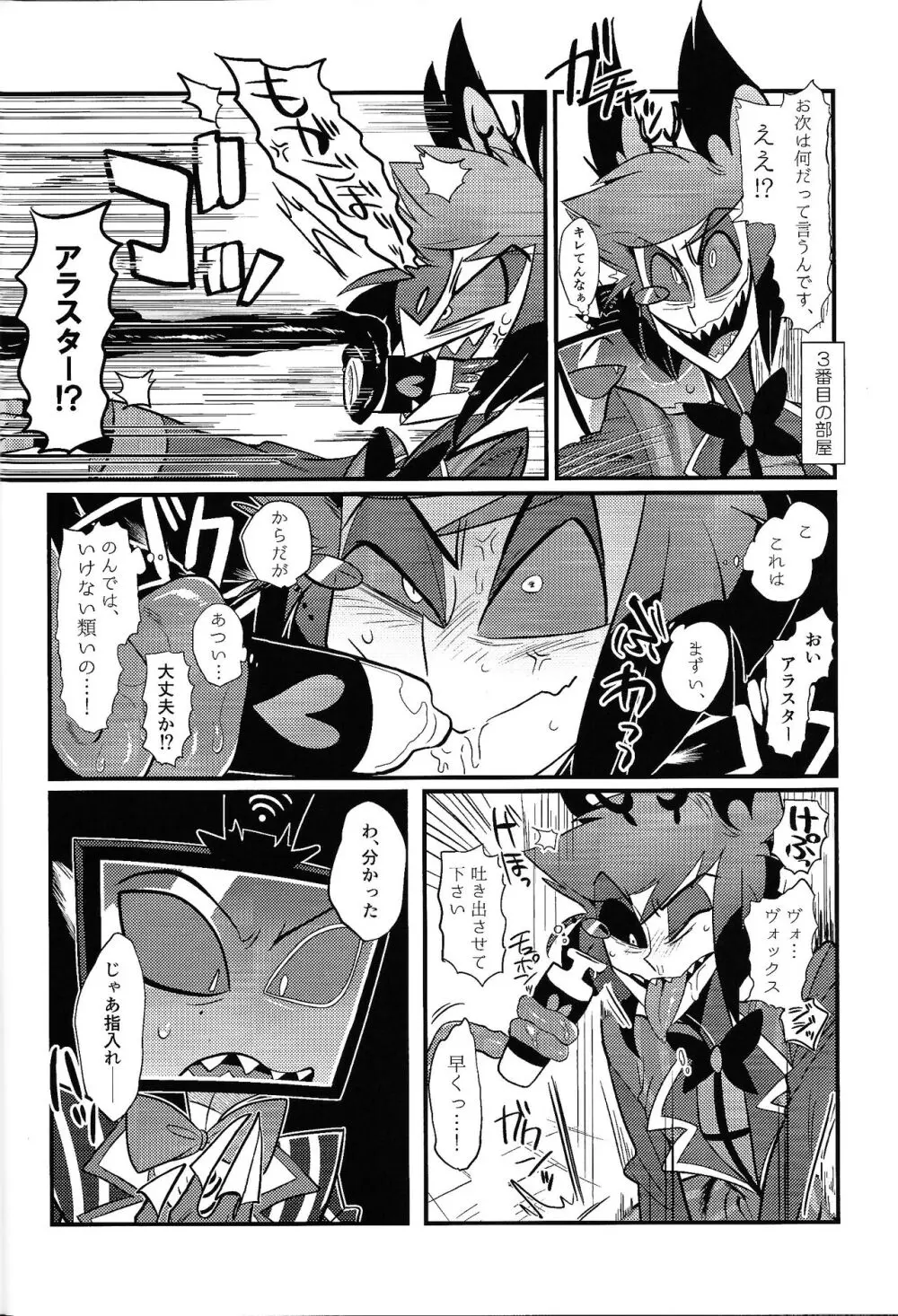 怪奇!エロトラップ部屋vsオーバーロード四本勝負 Page.15