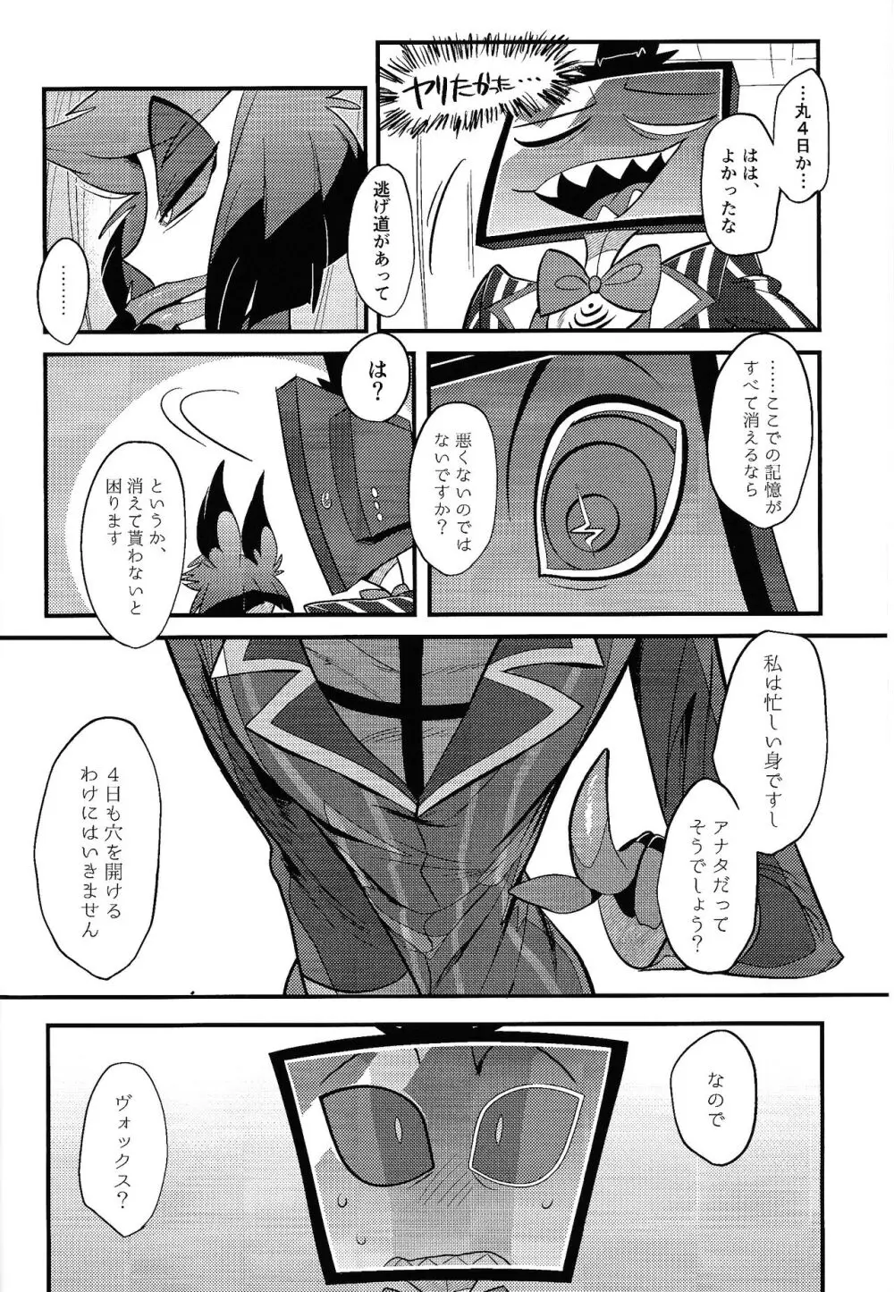 怪奇!エロトラップ部屋vsオーバーロード四本勝負 Page.21