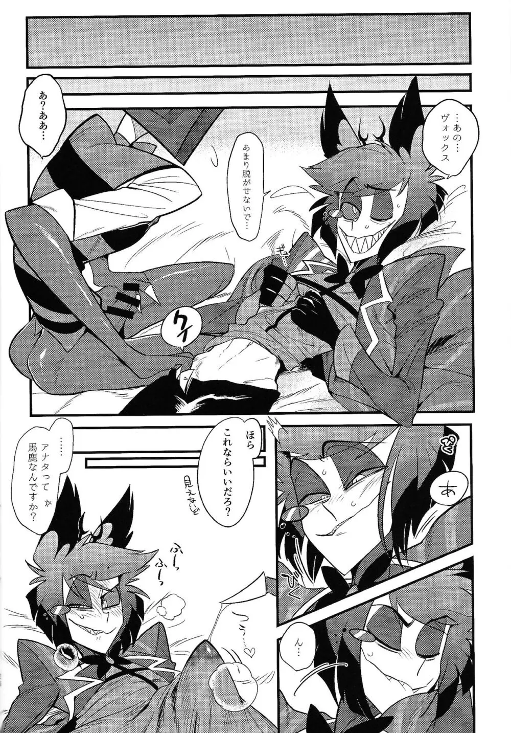 怪奇!エロトラップ部屋vsオーバーロード四本勝負 Page.23