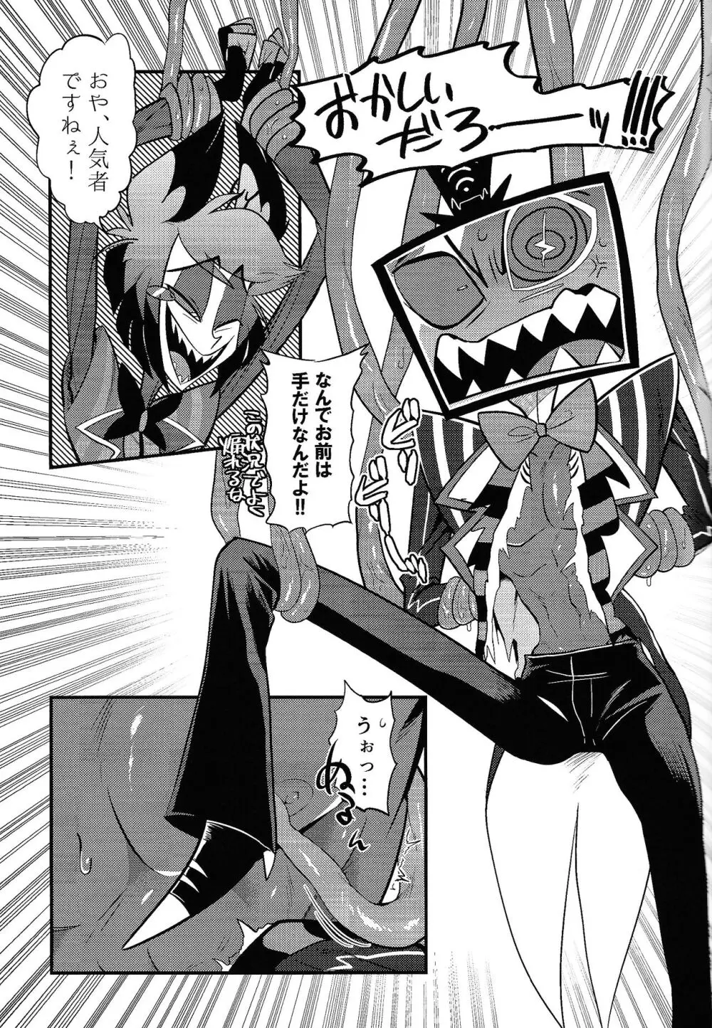 怪奇!エロトラップ部屋vsオーバーロード四本勝負 Page.6