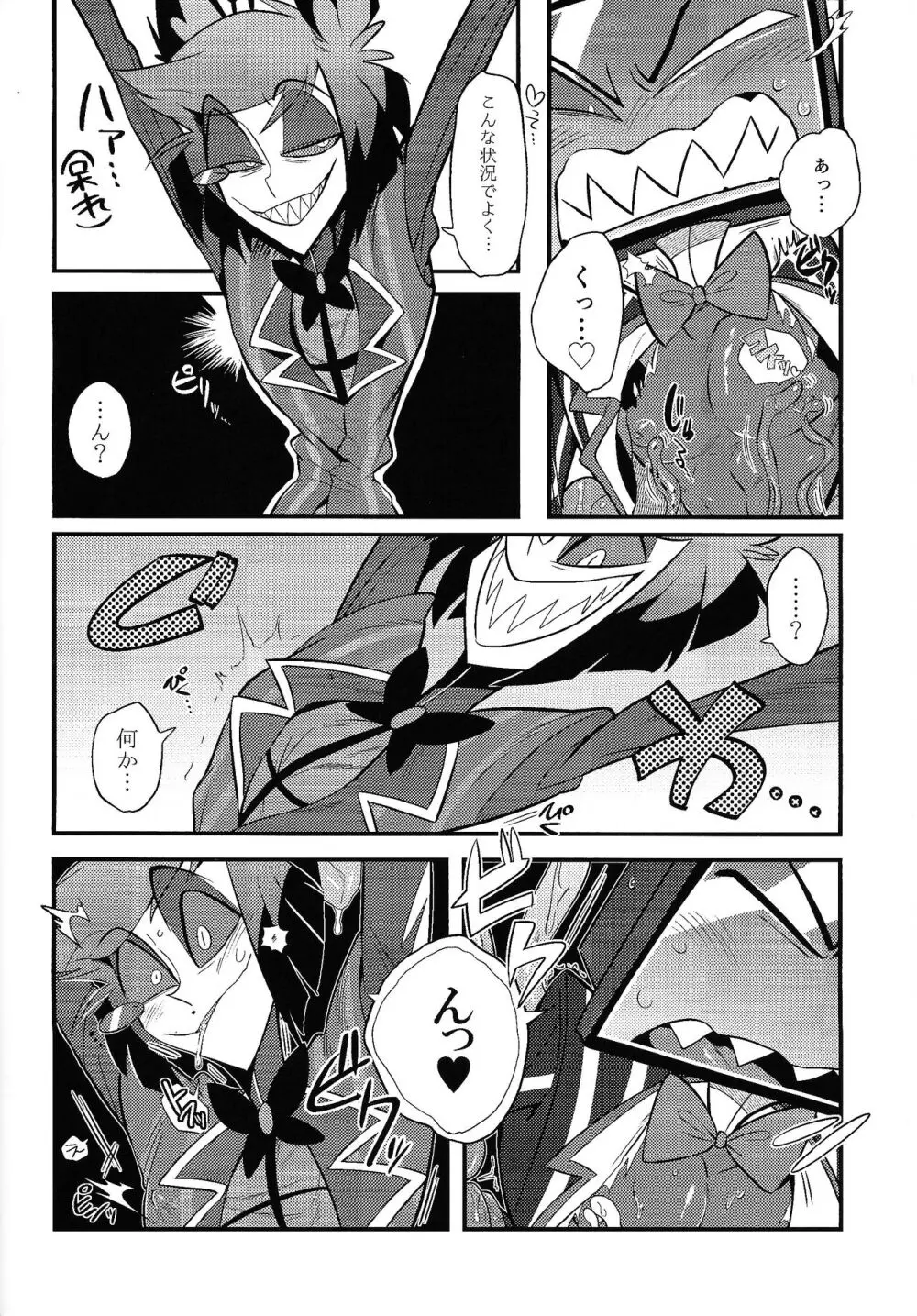 怪奇!エロトラップ部屋vsオーバーロード四本勝負 Page.7