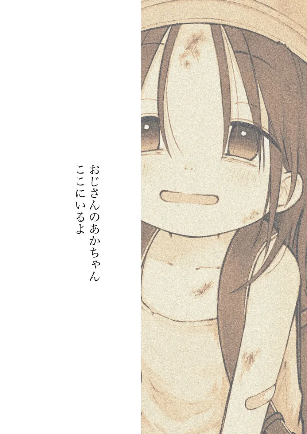 団地の子2 Page.24