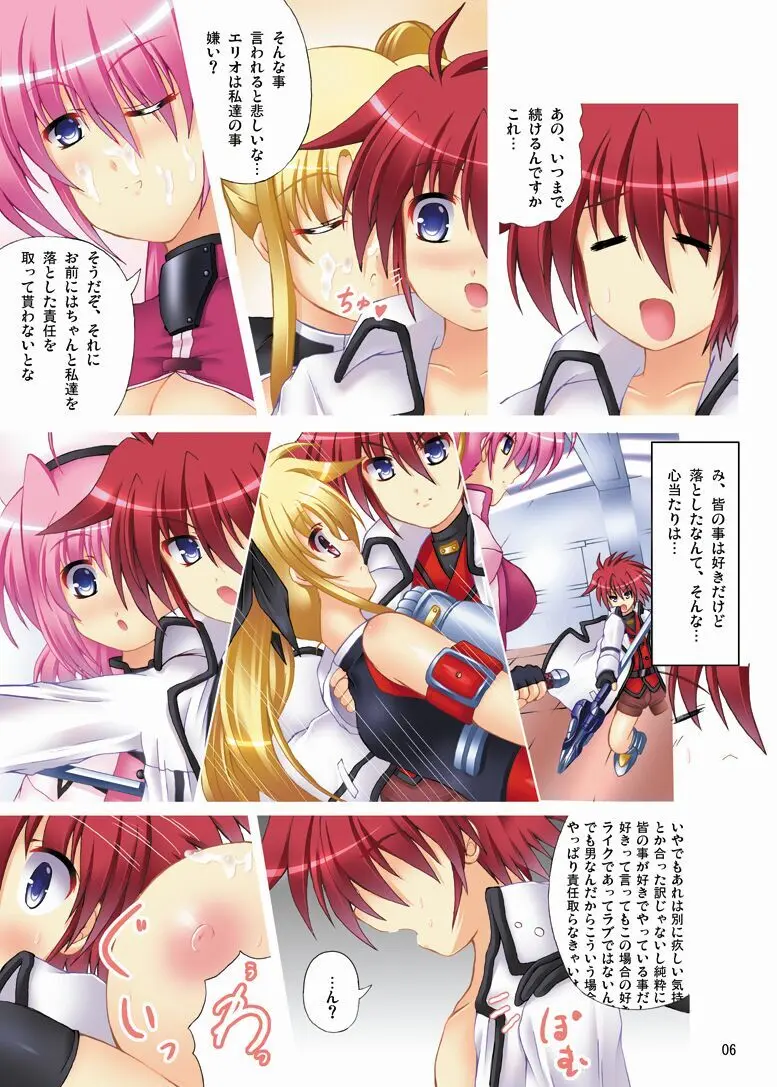 ライトニング三姉妹におまかせっ! Page.5