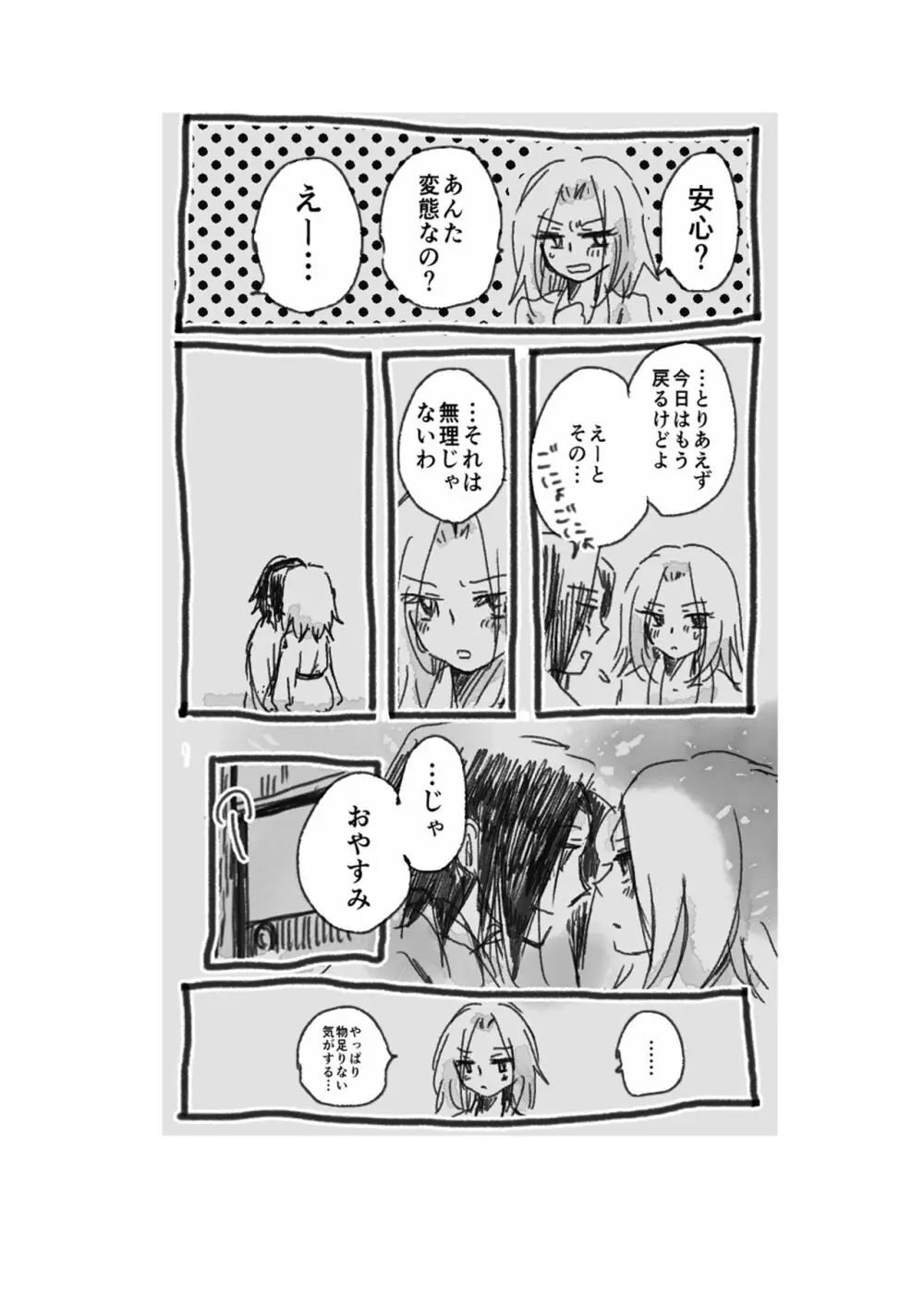 大義名分 Page.11