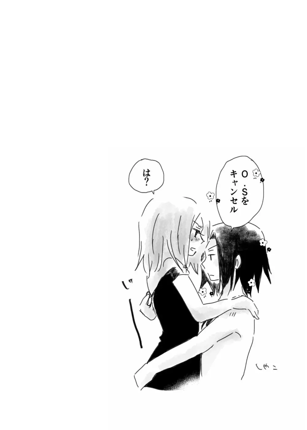 大義名分 Page.12