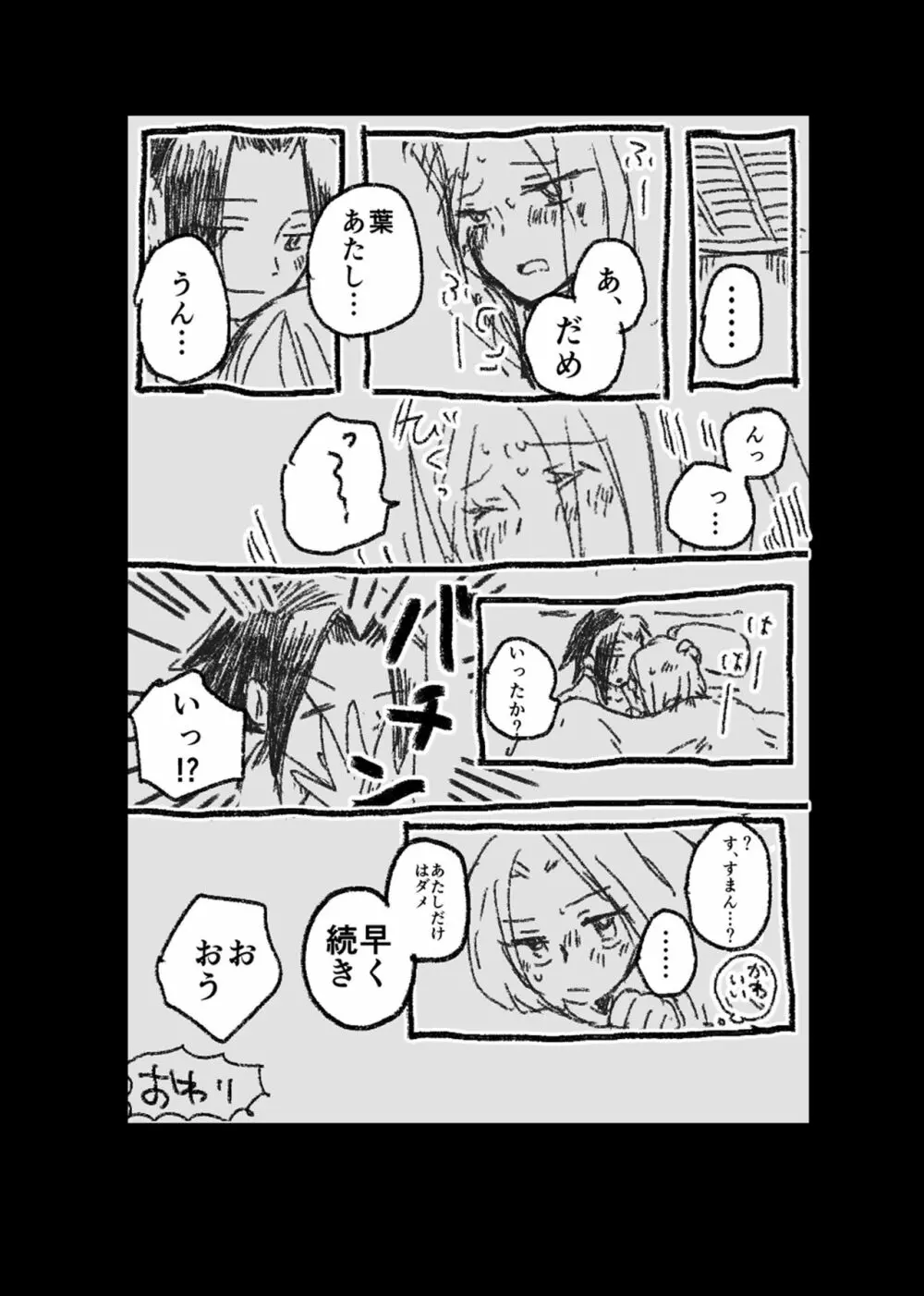 大義名分 Page.17